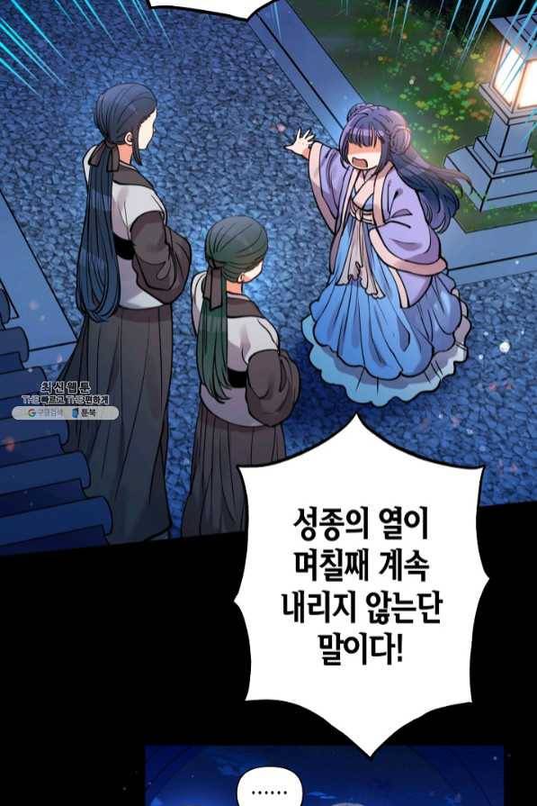 천인의 신부 69화 10