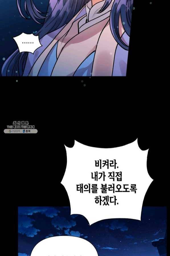 천인의 신부 69화 12
