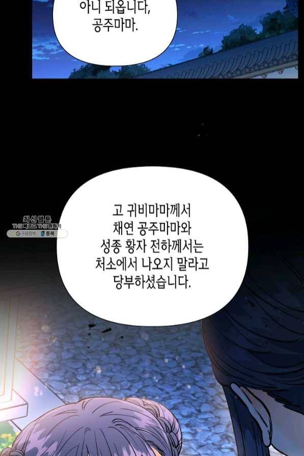 천인의 신부 69화 13