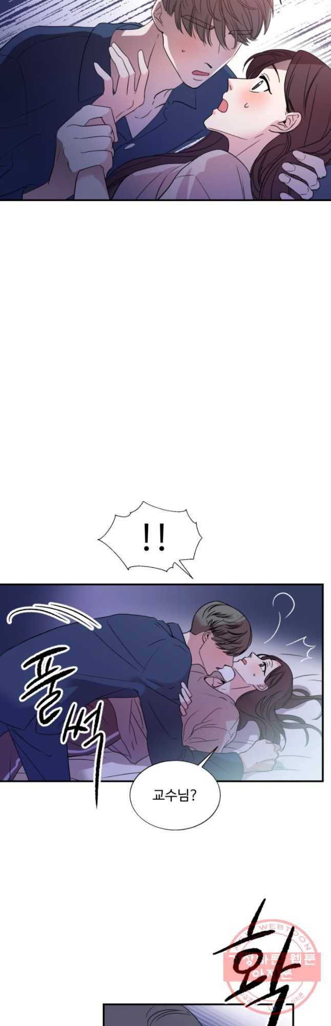 교수님을 빚는 중 83화 5