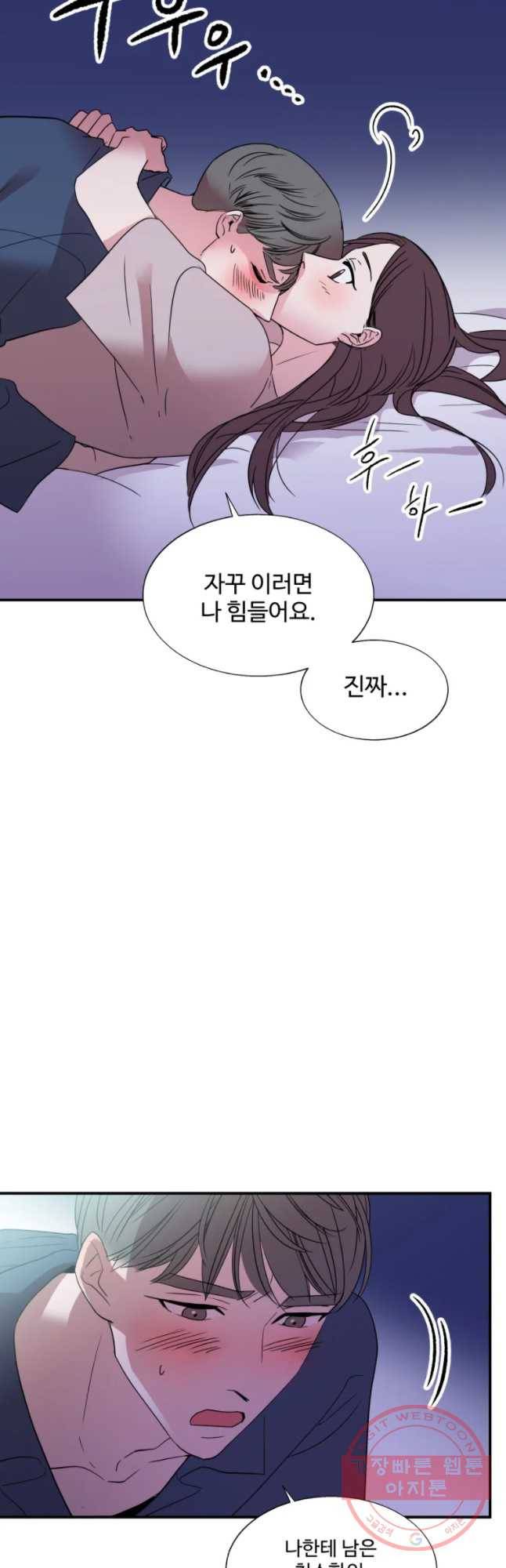 교수님을 빚는 중 83화 10