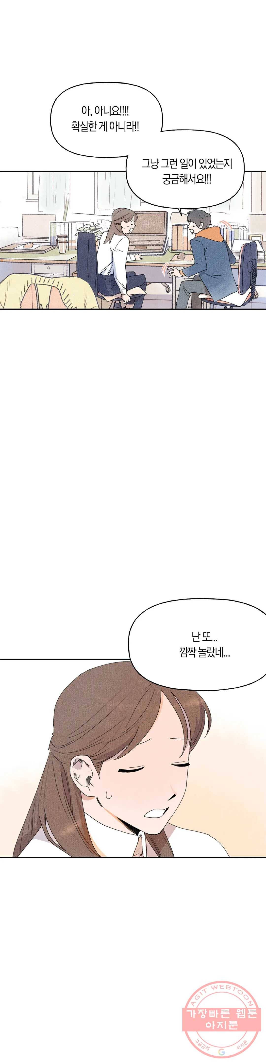 첫걸음을 내딛는 방법 10화 2