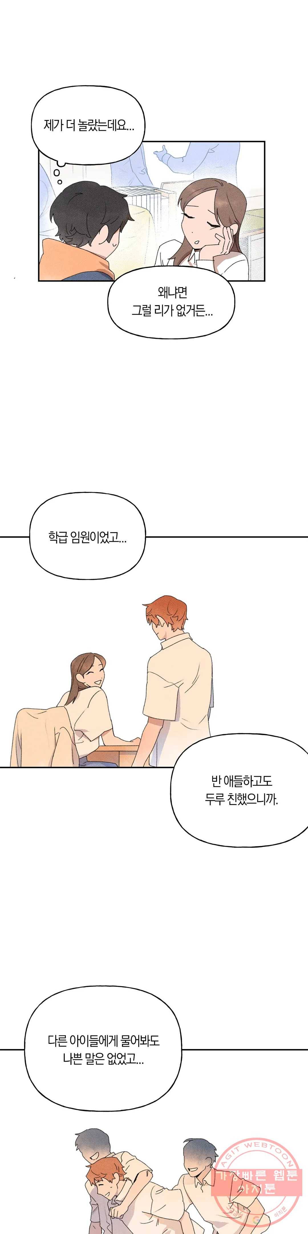 첫걸음을 내딛는 방법 10화 3
