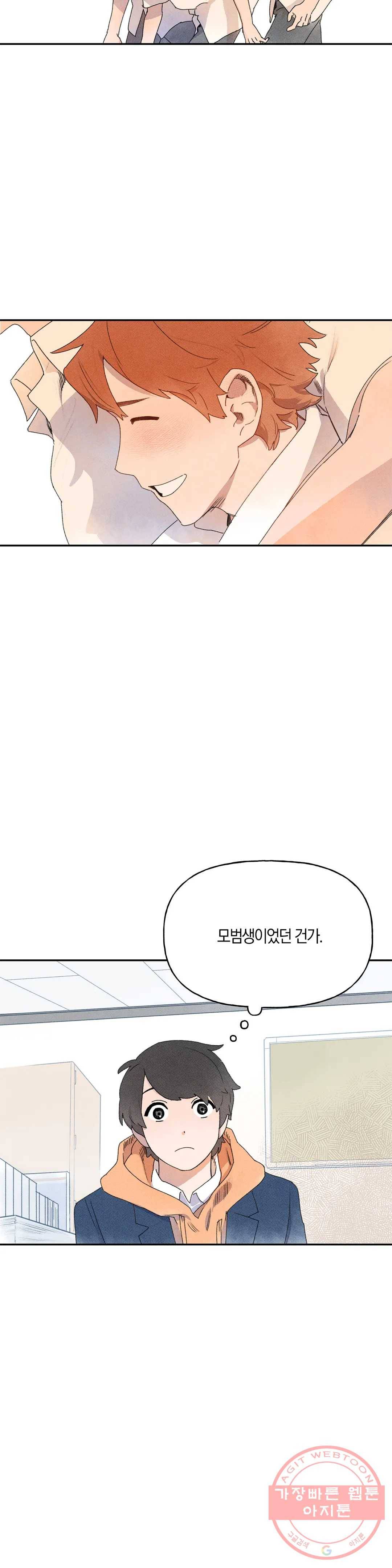 첫걸음을 내딛는 방법 10화 4