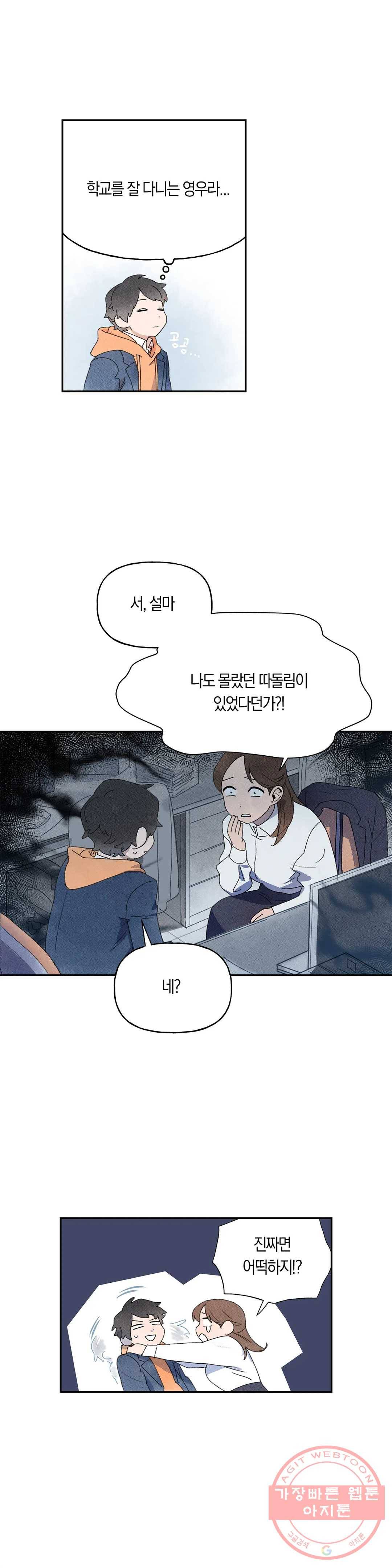 첫걸음을 내딛는 방법 10화 5