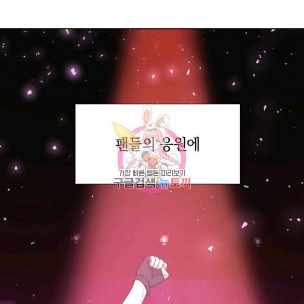 다시 한번 아이돌 33화 1