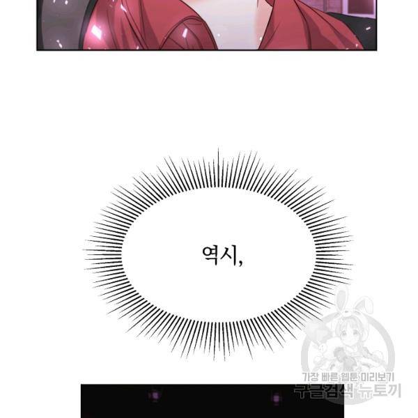 다시 한번 아이돌 33화 6