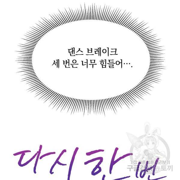 다시 한번 아이돌 33화 8