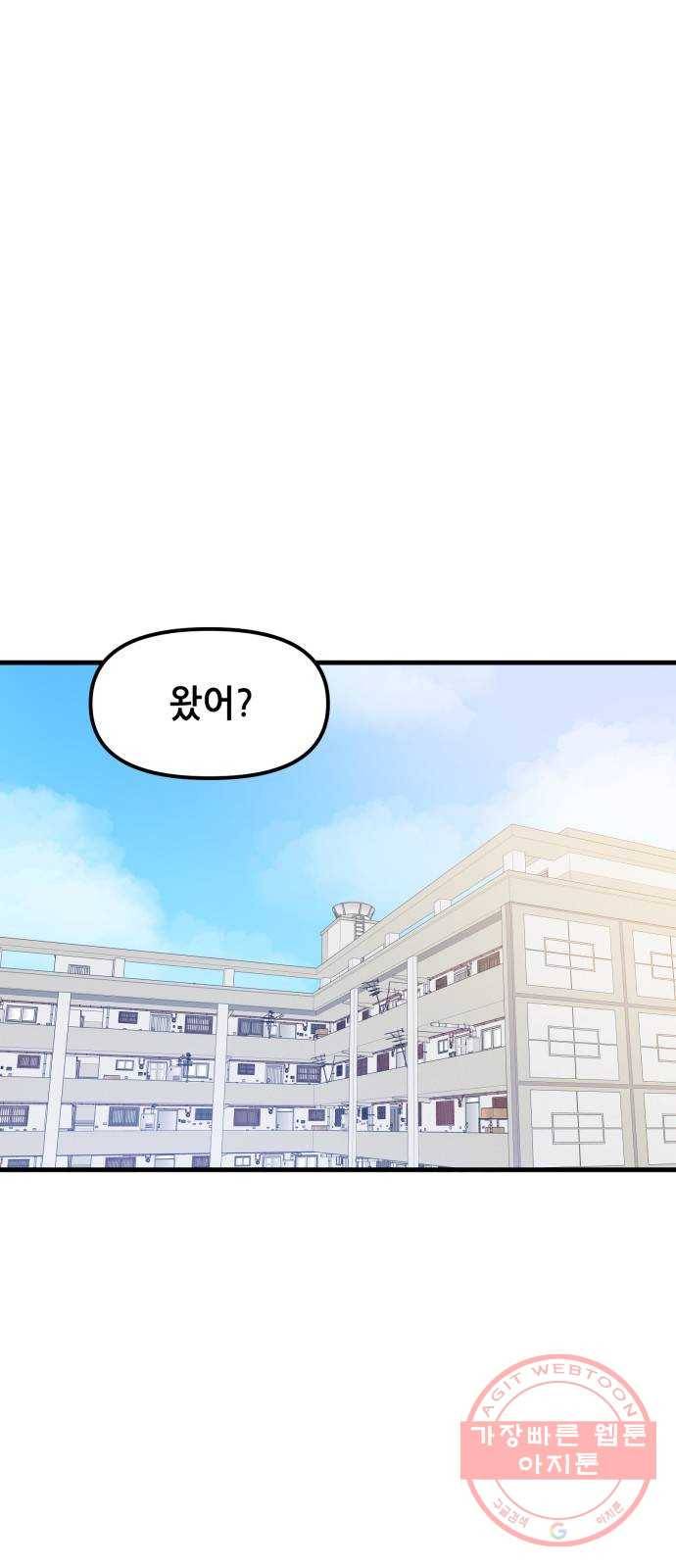 기사님을 지켜줘 32화 1