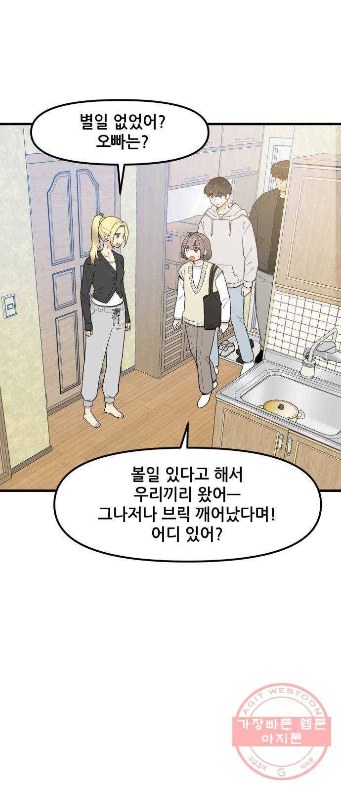 기사님을 지켜줘 32화 2