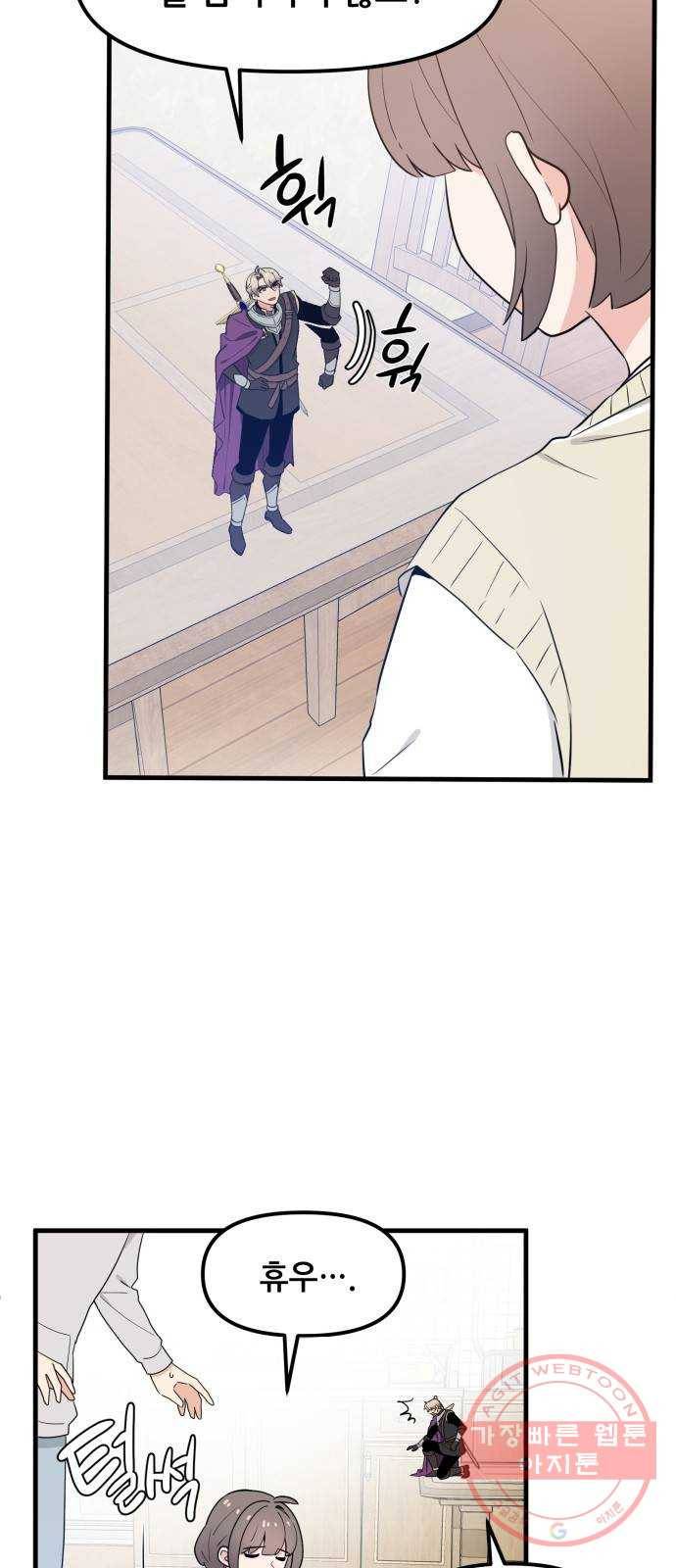 기사님을 지켜줘 32화 7