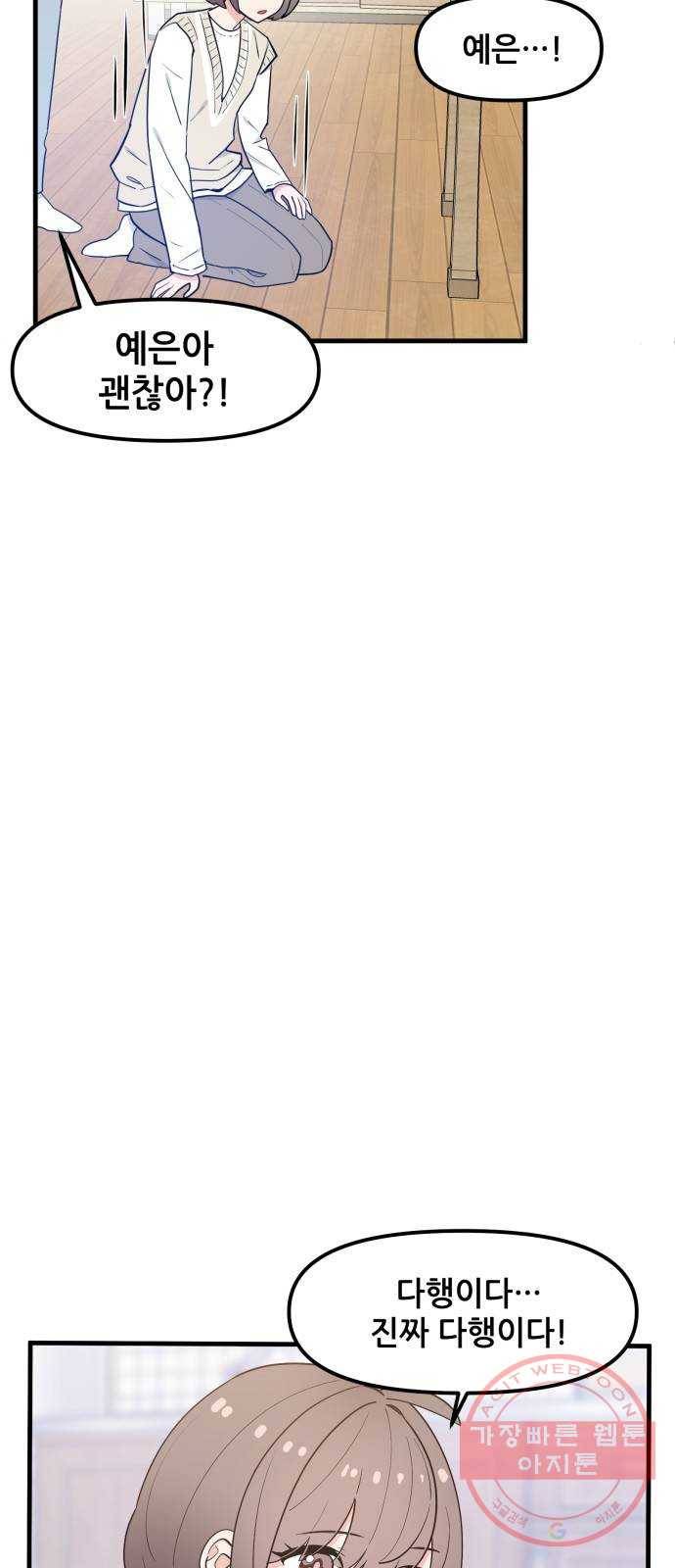 기사님을 지켜줘 32화 8