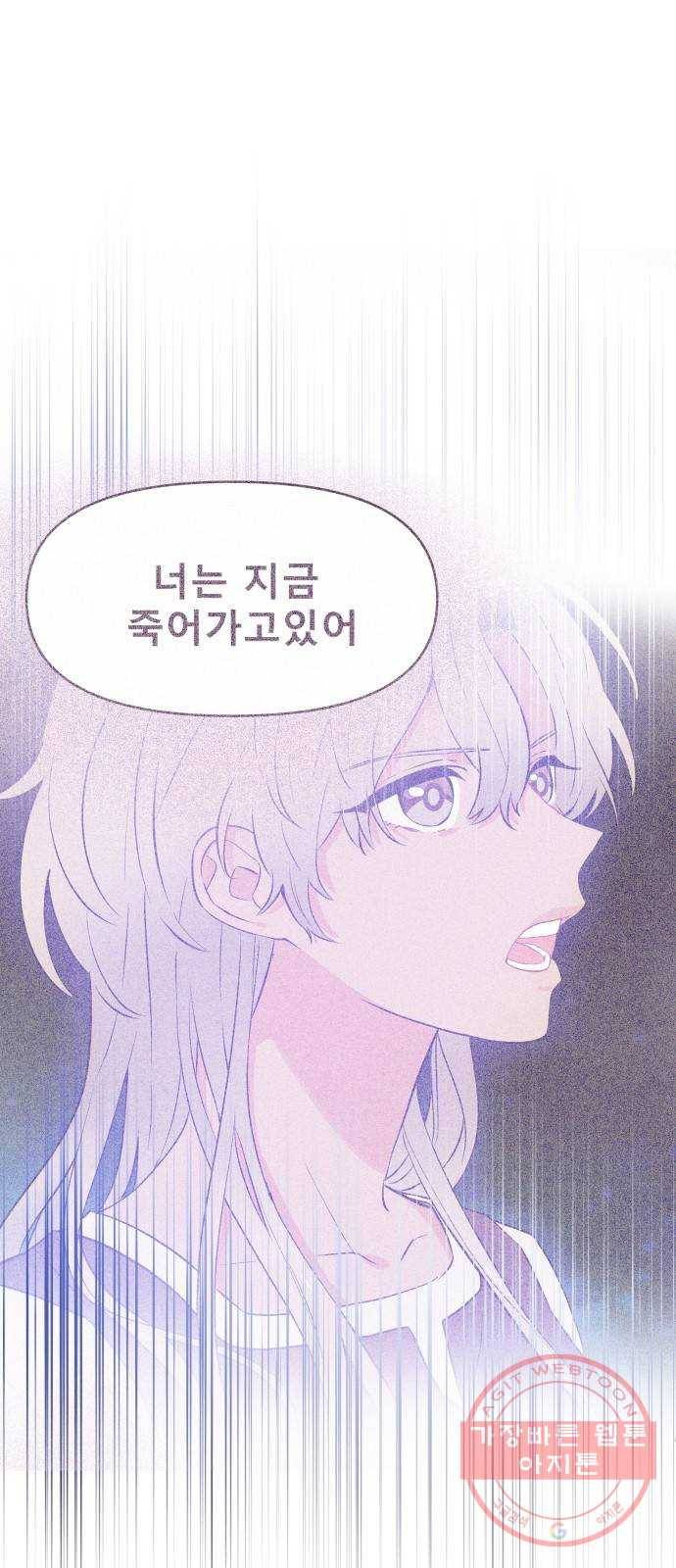 기사님을 지켜줘 32화 11