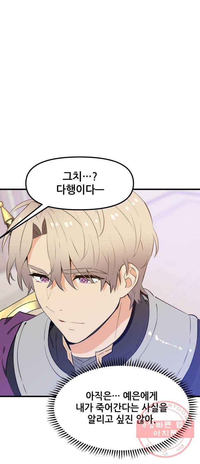 기사님을 지켜줘 32화 14
