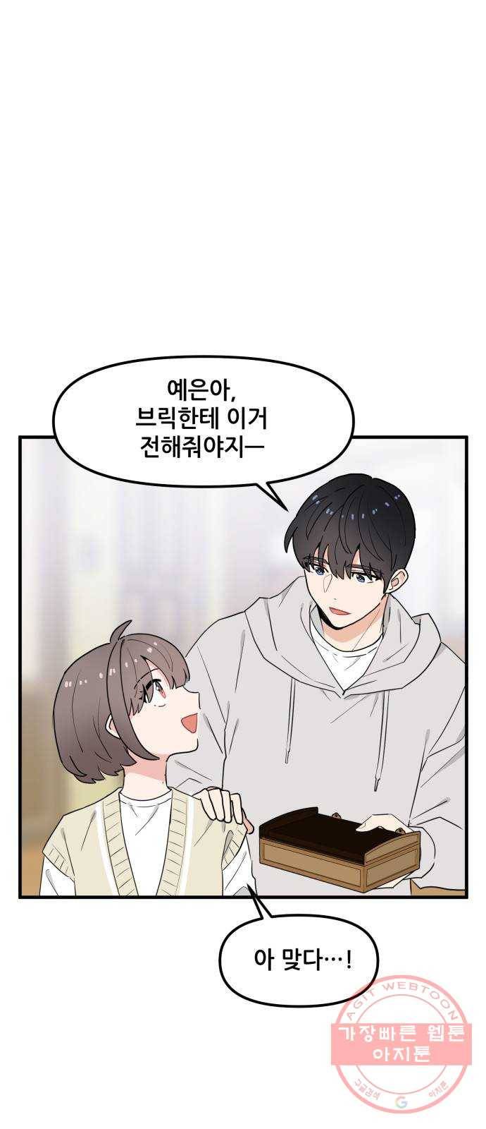 기사님을 지켜줘 32화 15