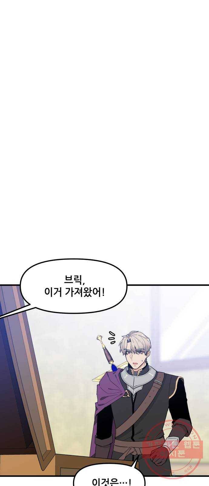 기사님을 지켜줘 32화 16