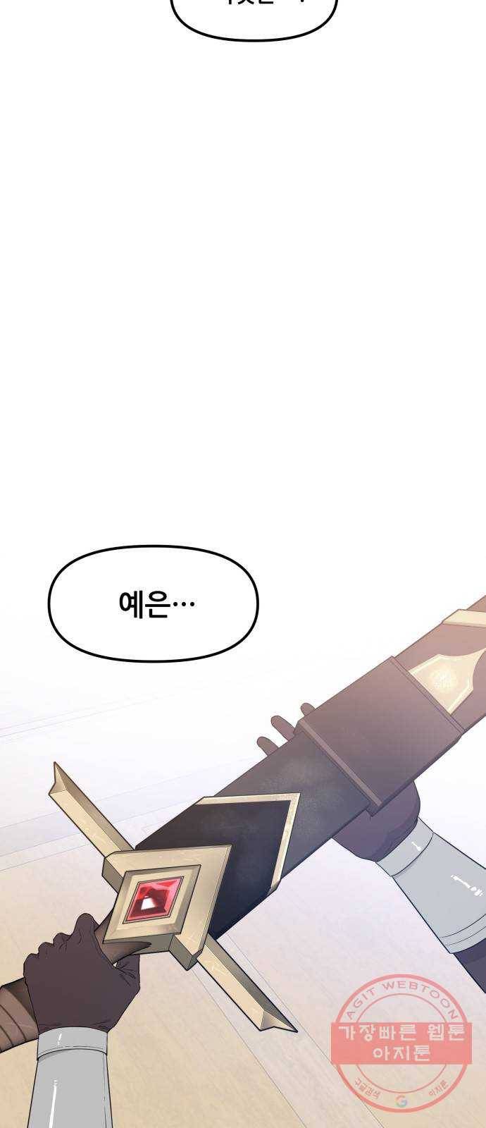 기사님을 지켜줘 32화 17
