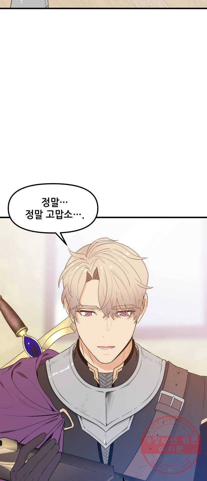 기사님을 지켜줘 32화 18
