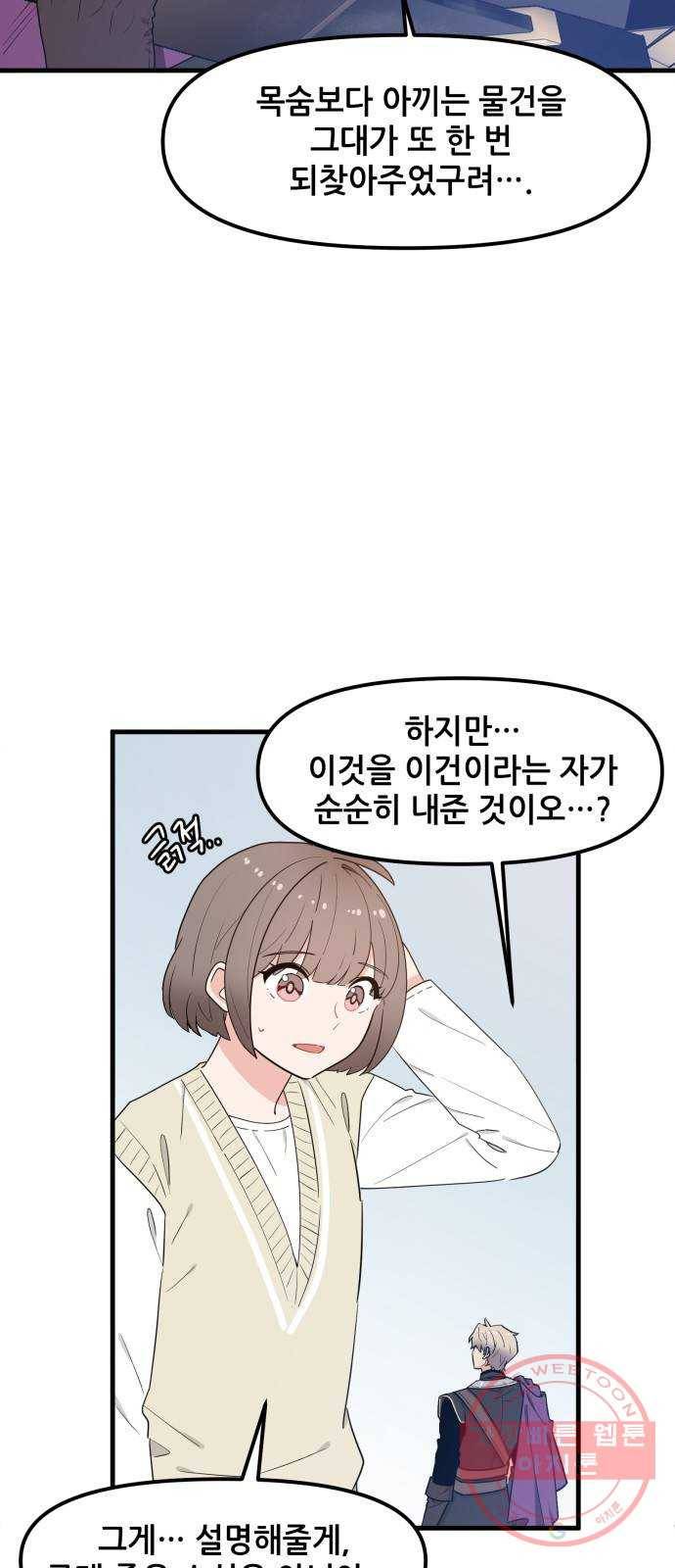 기사님을 지켜줘 32화 19