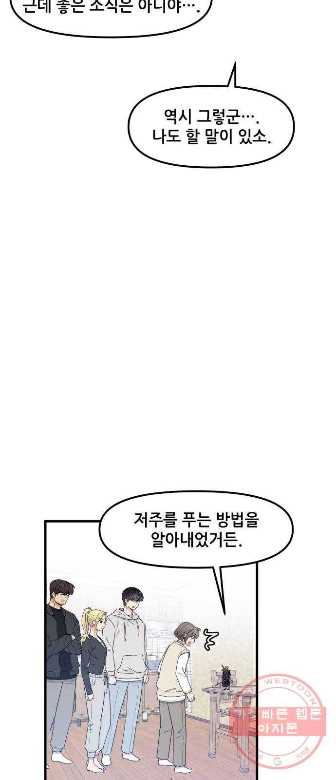 기사님을 지켜줘 32화 20