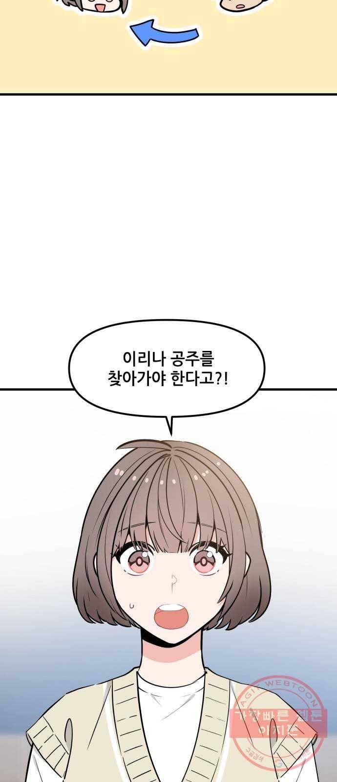 기사님을 지켜줘 32화 22