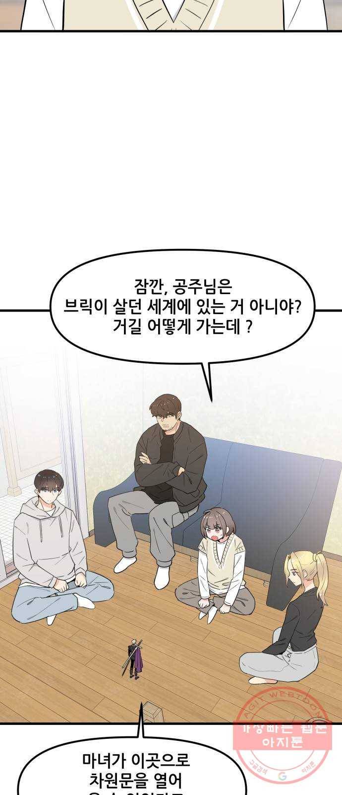 기사님을 지켜줘 32화 23
