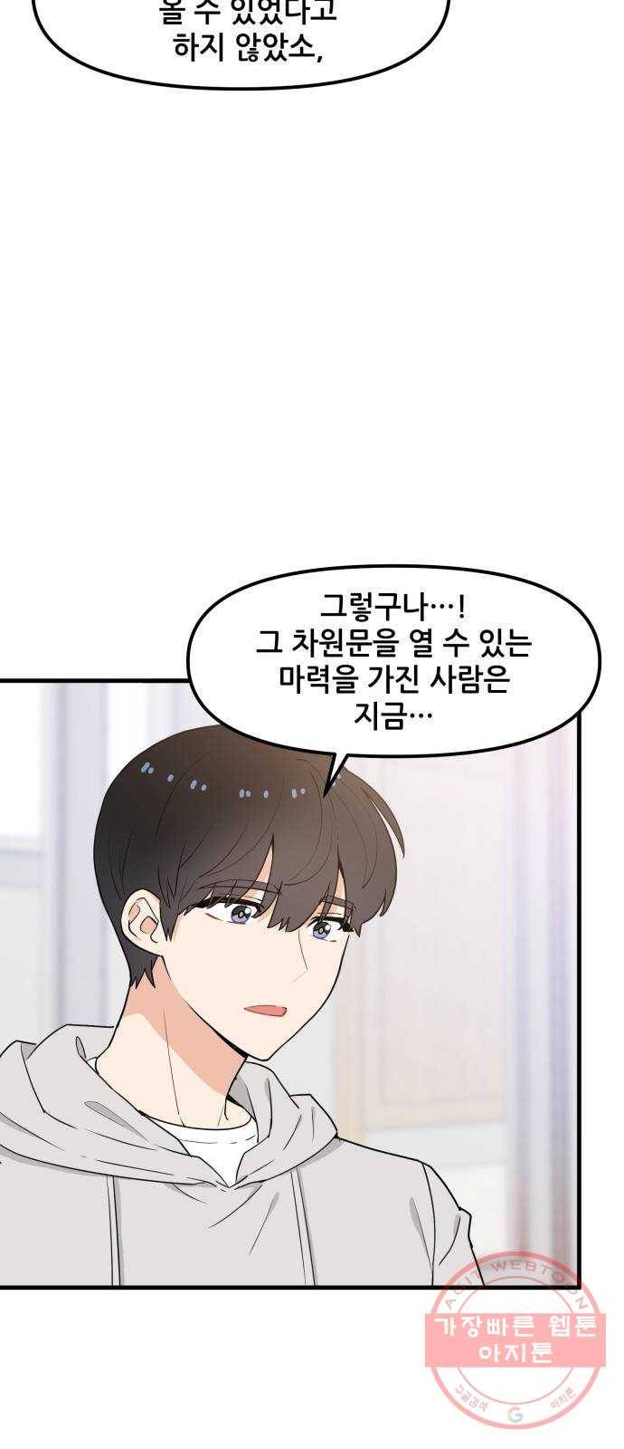 기사님을 지켜줘 32화 24