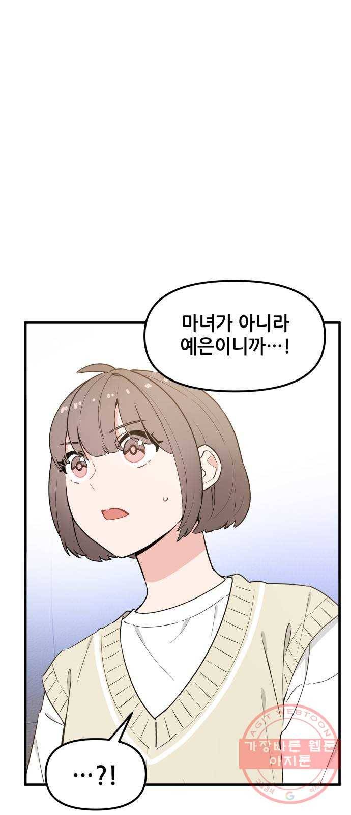 기사님을 지켜줘 32화 25