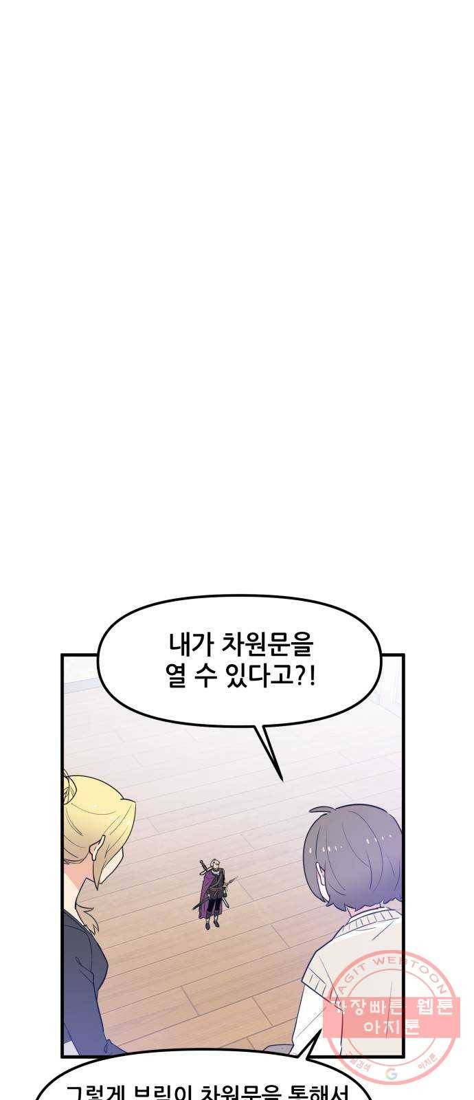 기사님을 지켜줘 32화 27