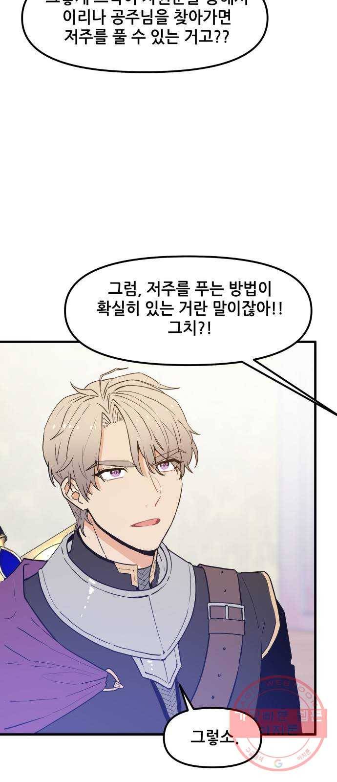 기사님을 지켜줘 32화 28