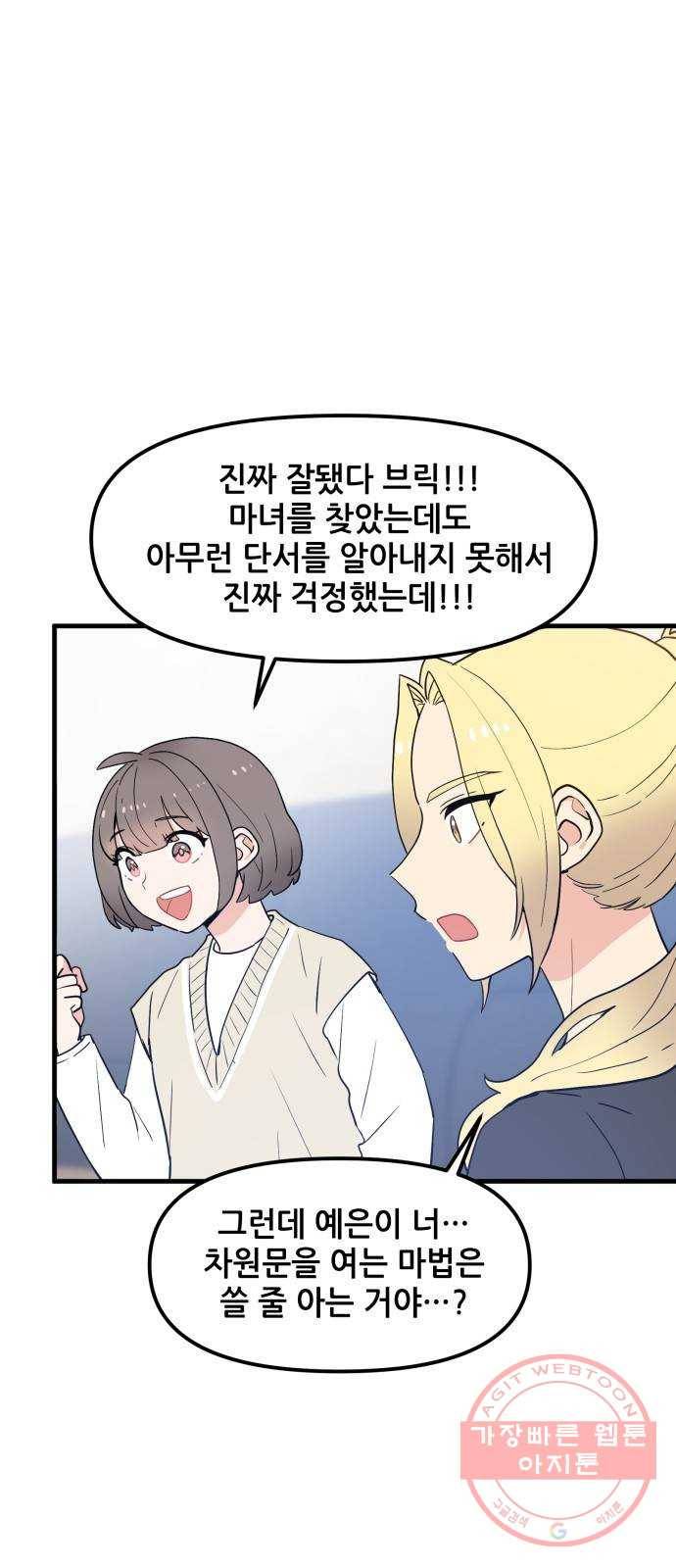 기사님을 지켜줘 32화 29