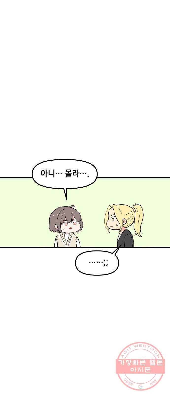 기사님을 지켜줘 32화 30