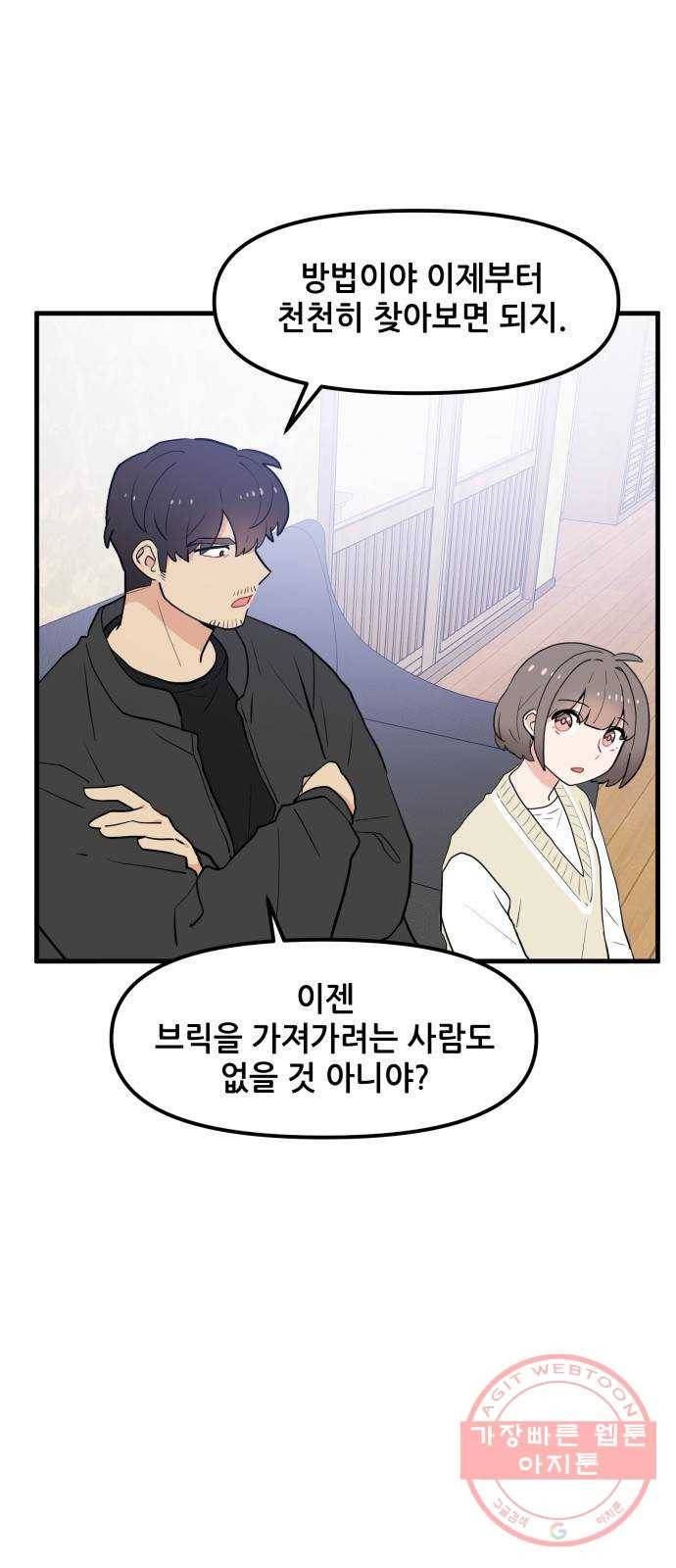 기사님을 지켜줘 32화 31