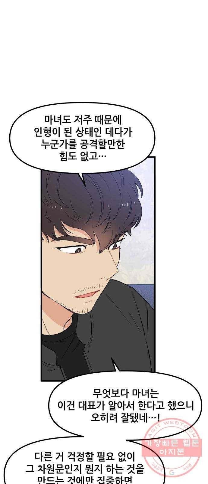 기사님을 지켜줘 32화 32