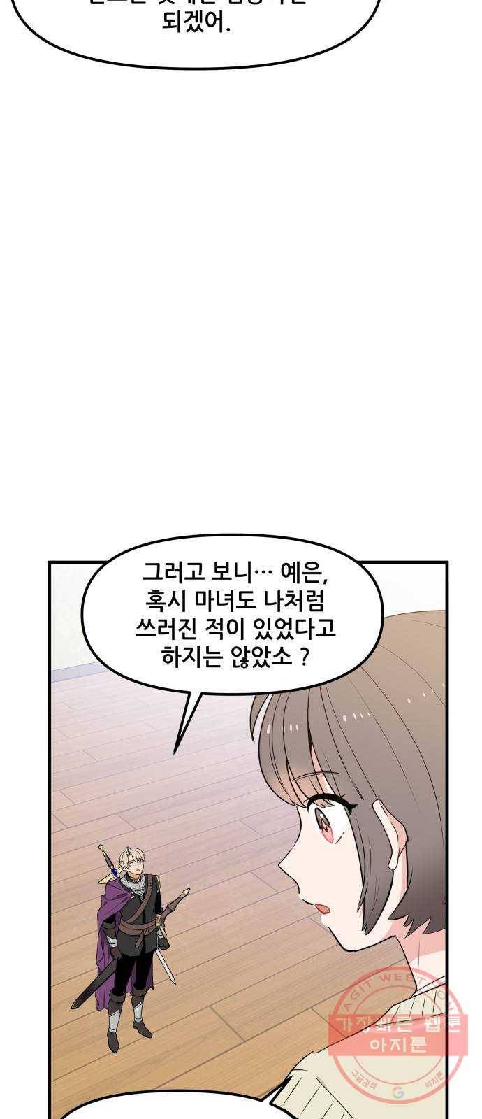기사님을 지켜줘 32화 33