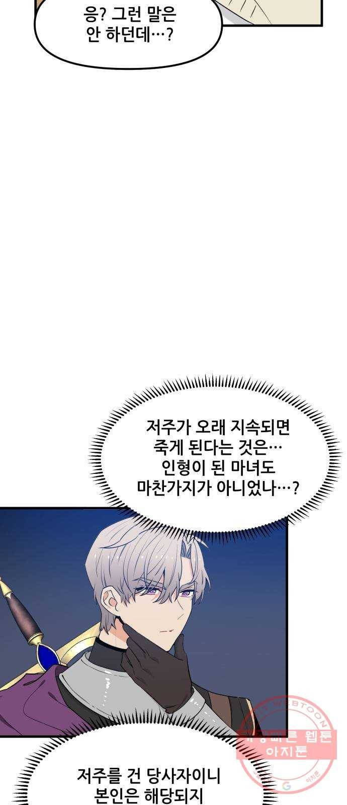 기사님을 지켜줘 32화 34