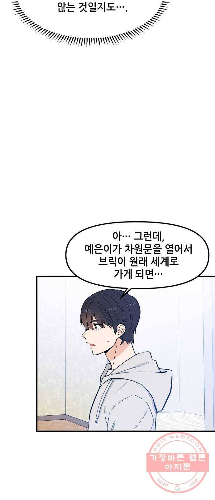 기사님을 지켜줘 32화 35