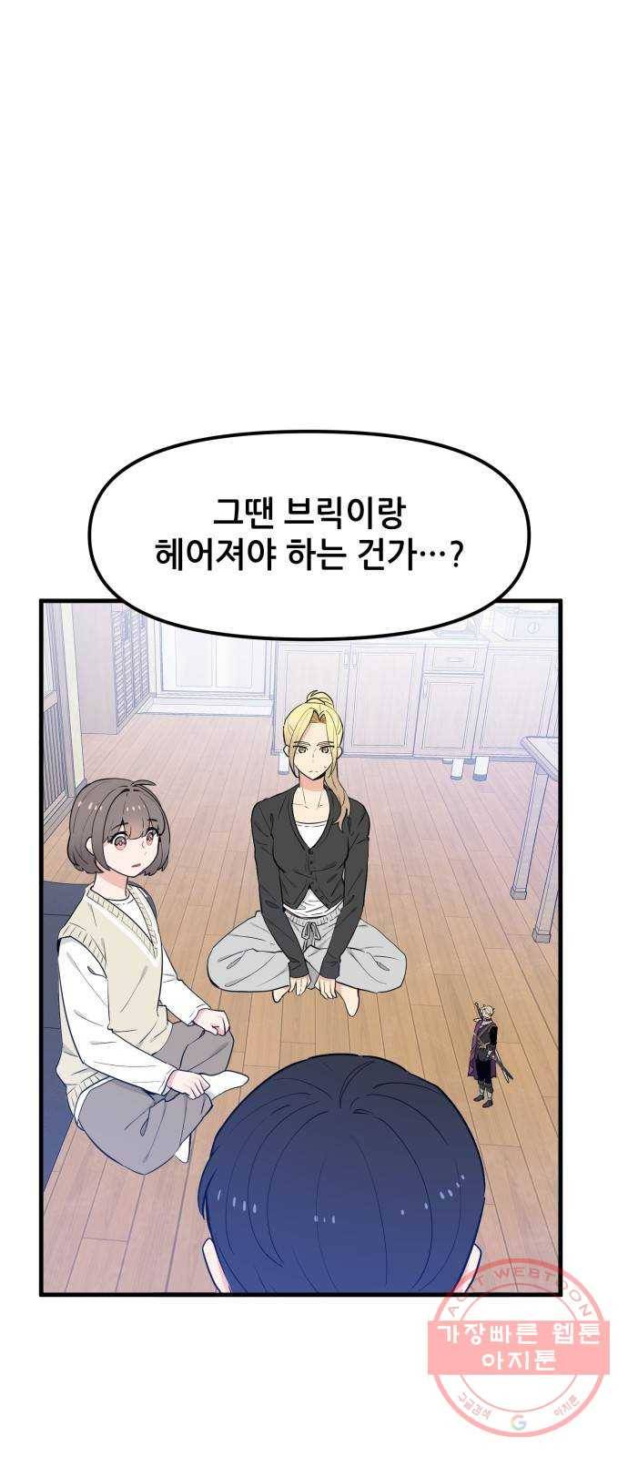 기사님을 지켜줘 32화 36
