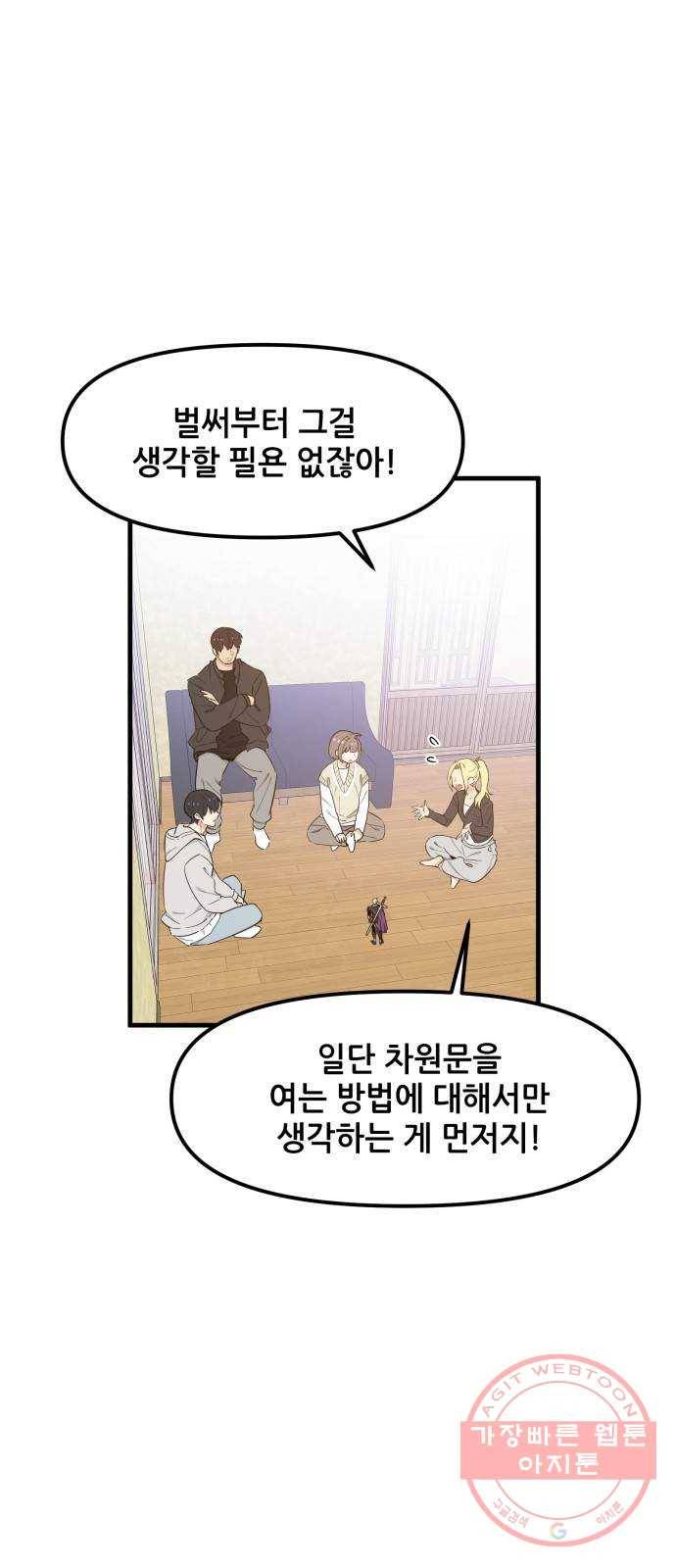 기사님을 지켜줘 32화 40