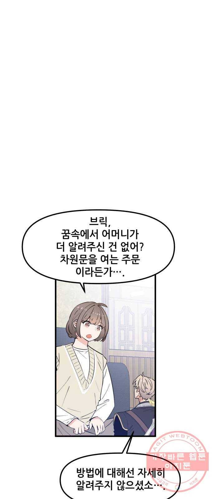 기사님을 지켜줘 32화 41