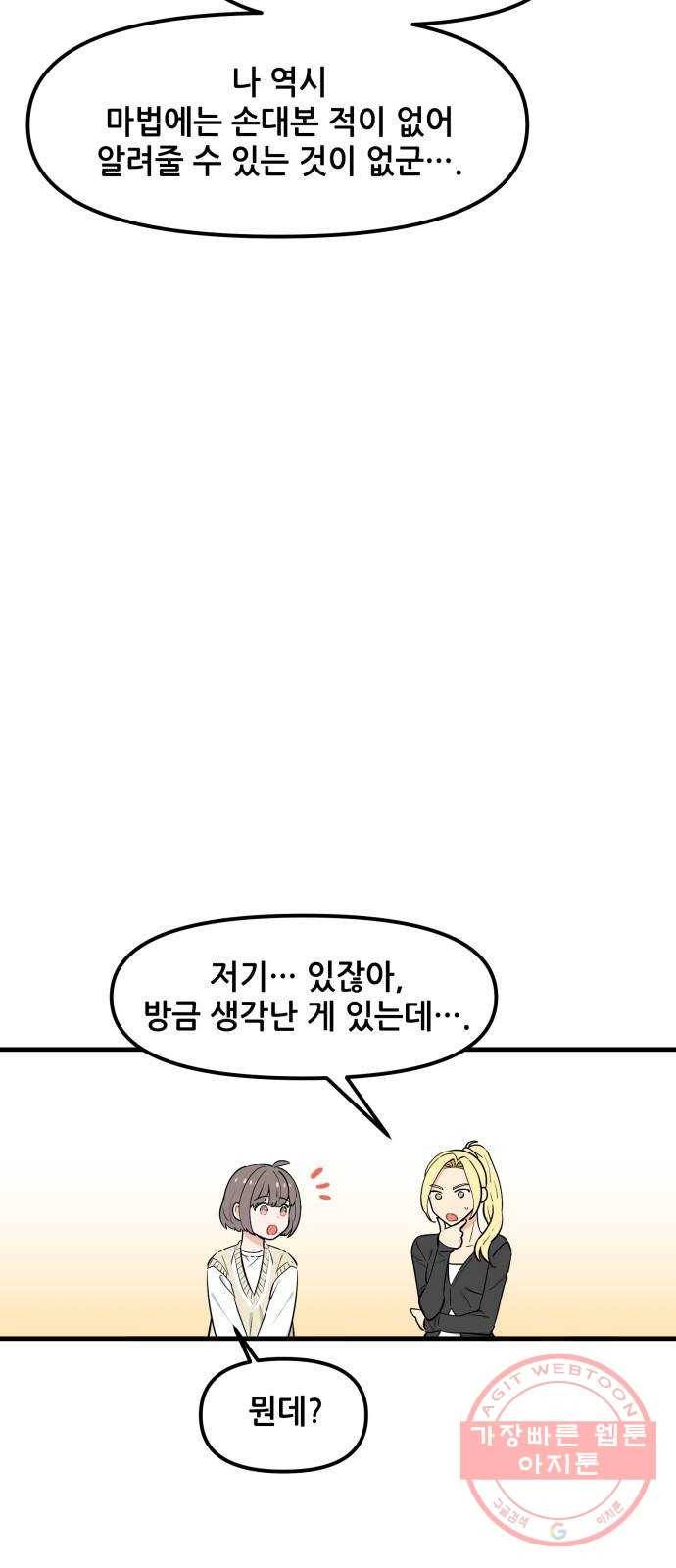 기사님을 지켜줘 32화 42