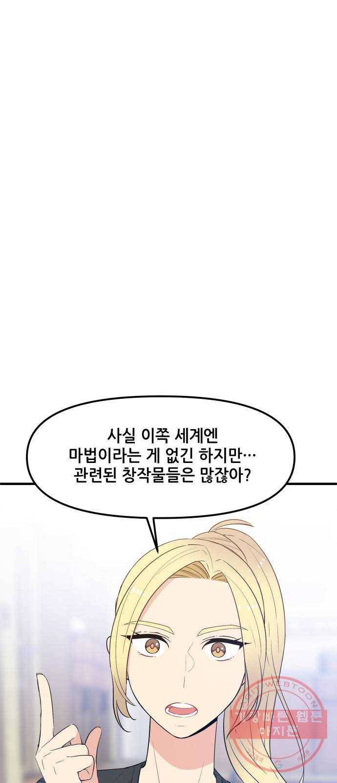 기사님을 지켜줘 32화 43