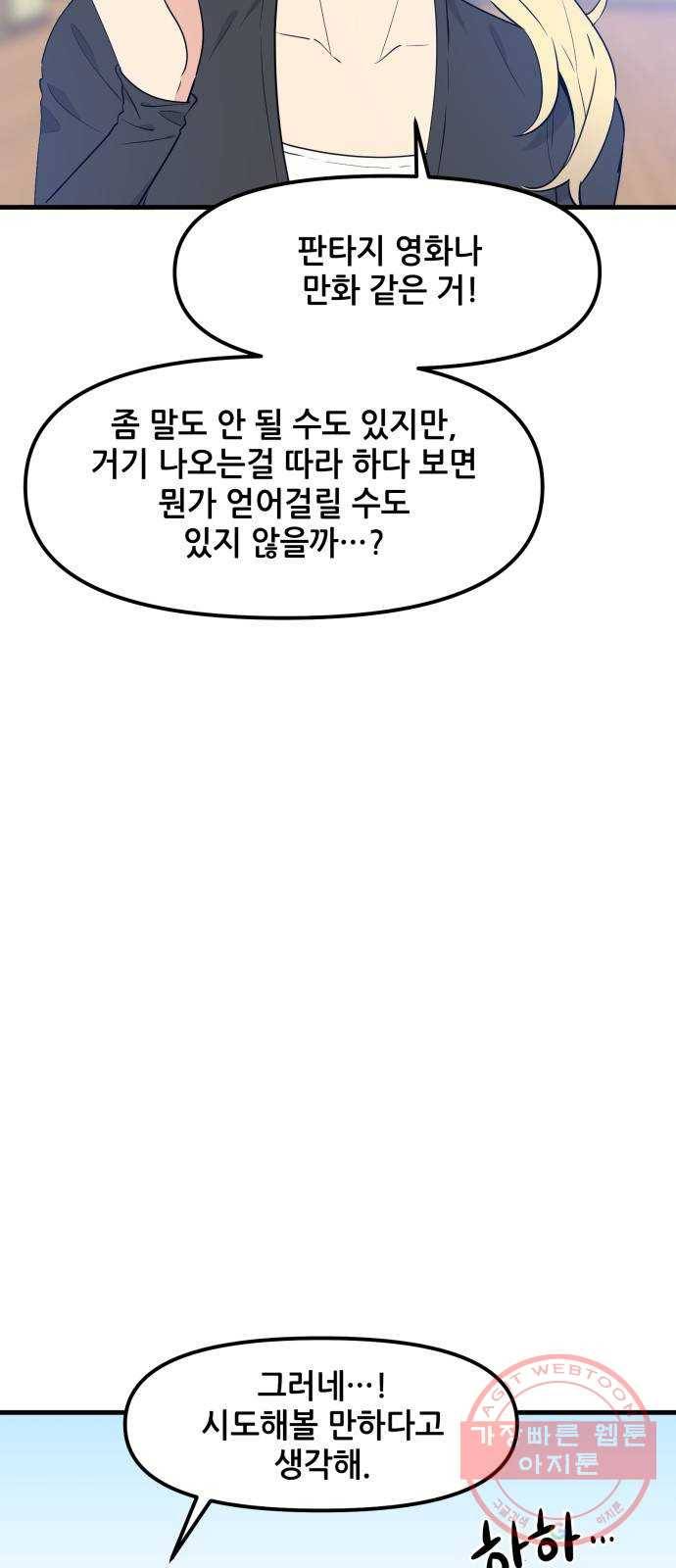 기사님을 지켜줘 32화 44