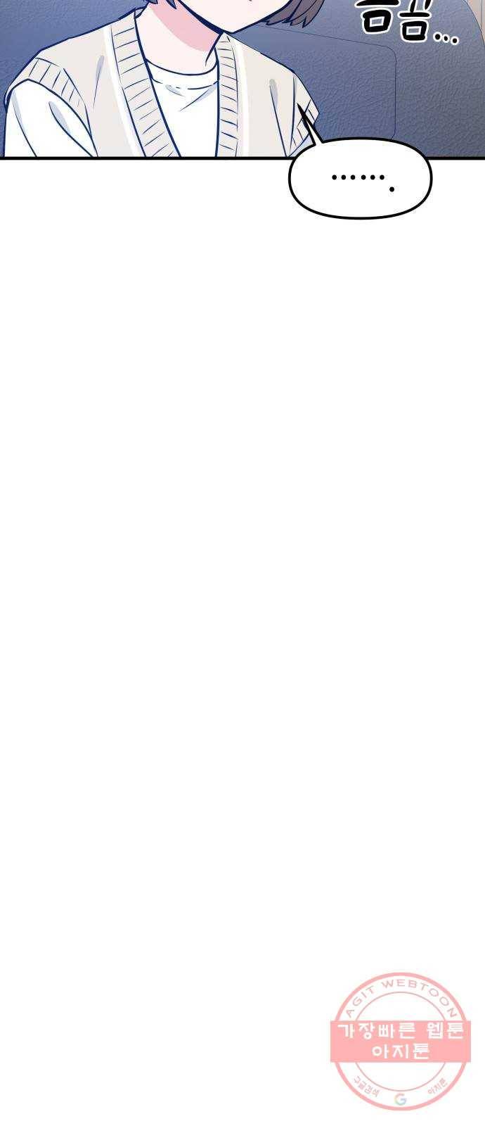 기사님을 지켜줘 32화 46