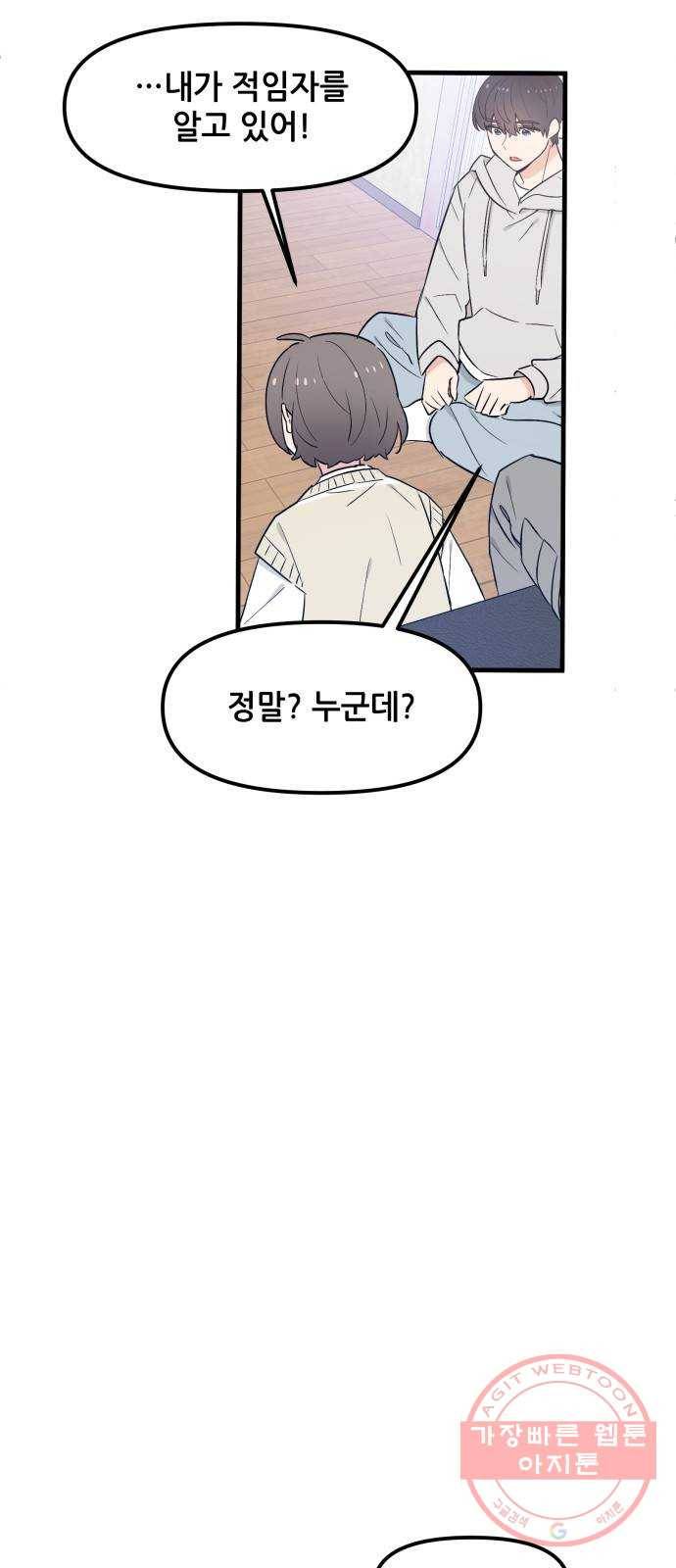 기사님을 지켜줘 32화 47