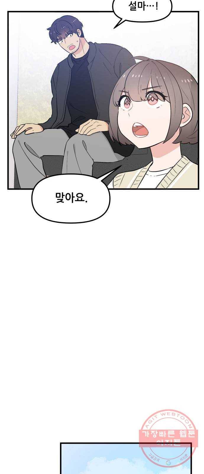 기사님을 지켜줘 32화 48