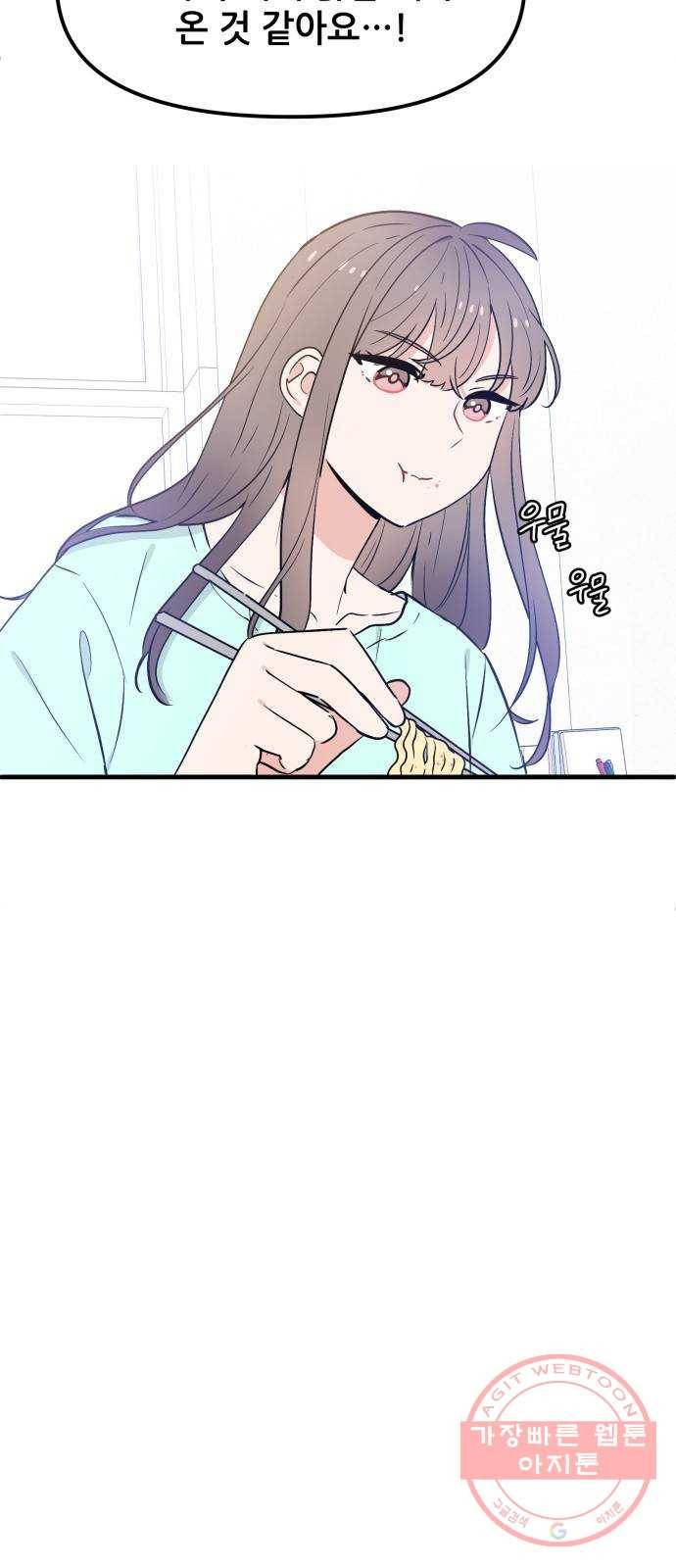 기사님을 지켜줘 32화 51