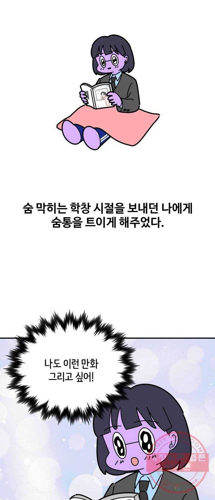 수영만화일기 69화 도전 2