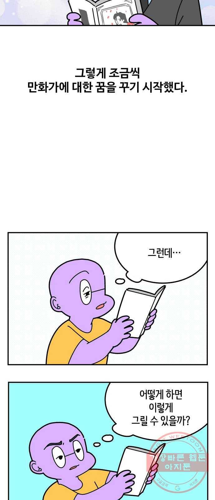 수영만화일기 69화 도전 3