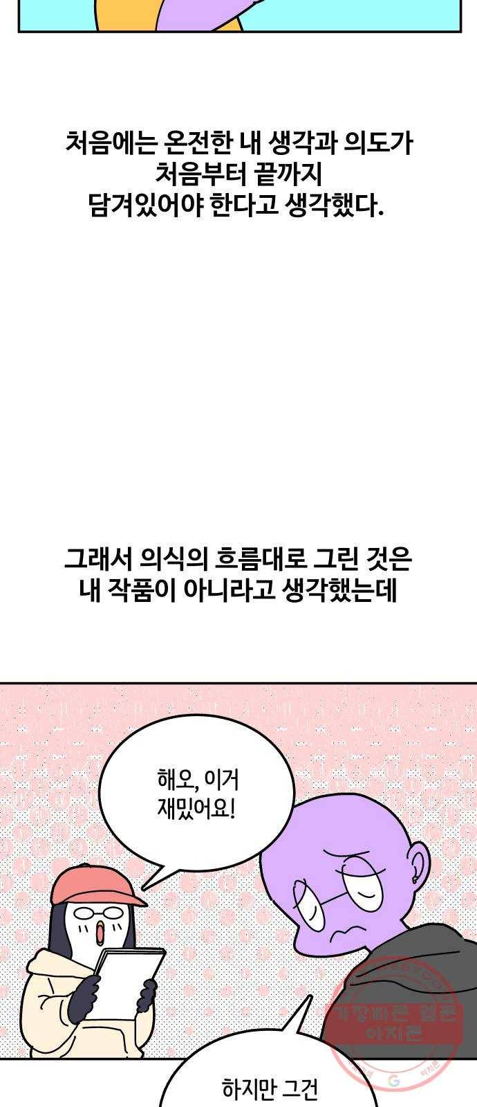 수영만화일기 69화 도전 4